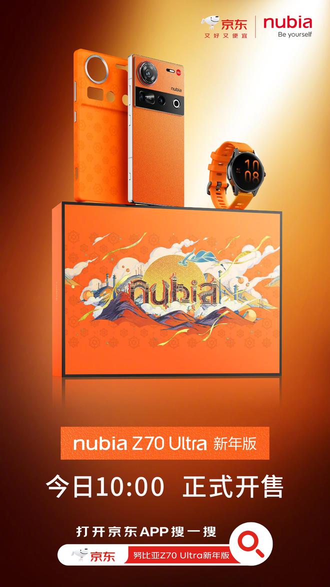 版上市：2025首款新年版旗舰售价6299元瓦力棋牌游戏努比亚 Z70 Ultra 新年(图2)
