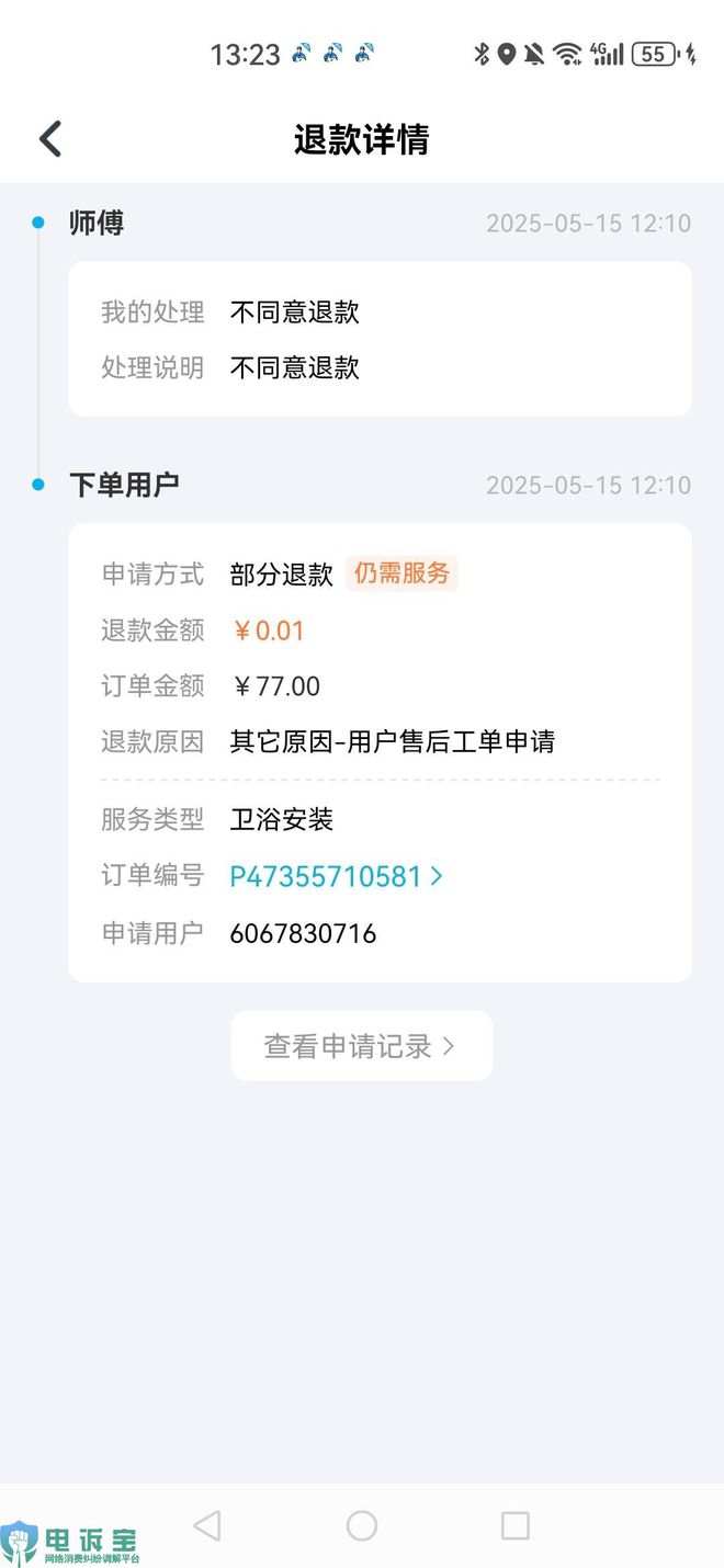 封号判定不公正 强制取消订单瓦力游戏用户投诉“万师傅”(图6)
