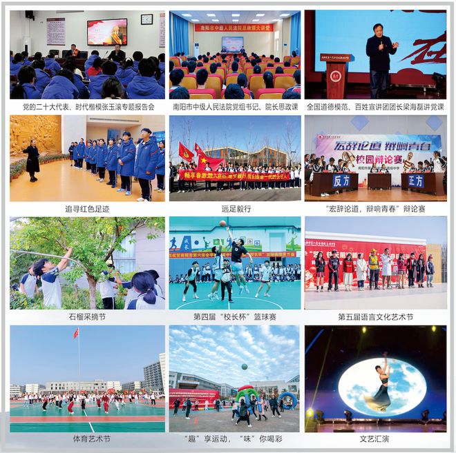 学校高级中学2025年招生简章瓦力游戏app南阳市第六完全(图13)