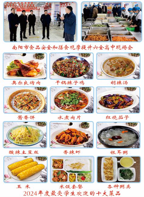 学校高级中学2025年招生简章瓦力游戏app南阳市第六完全(图19)